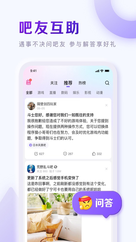 百度贴吧app