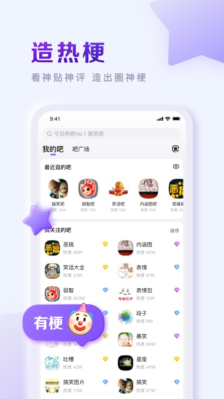 百度贴吧app