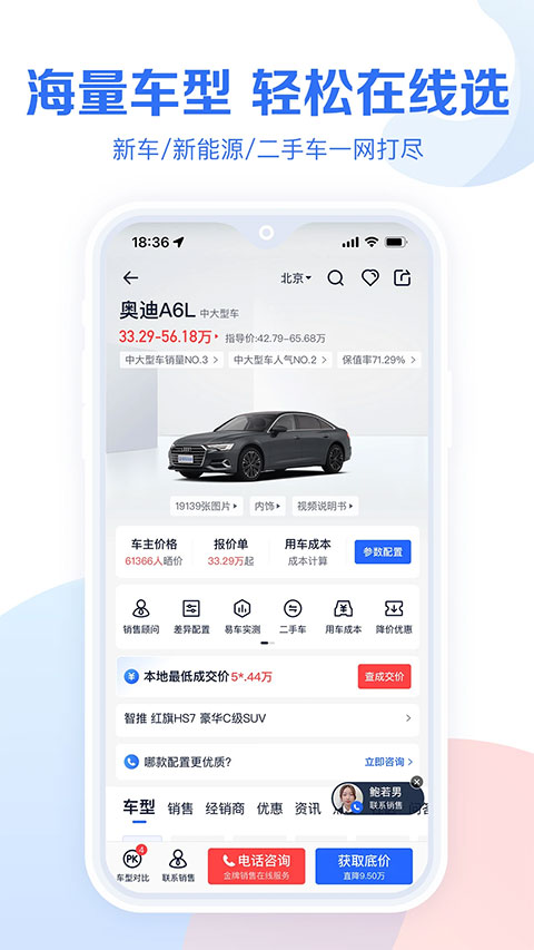 易车汽车报价app软件封面