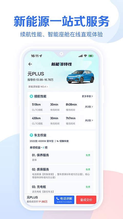 易车汽车报价app软件封面