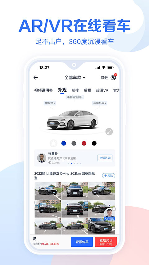 易车汽车报价app软件封面