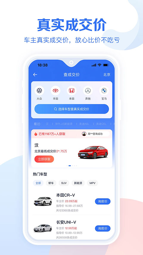 易车汽车报价app软件封面