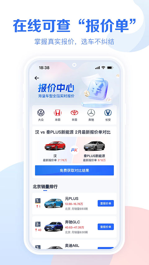 易车汽车报价app软件封面