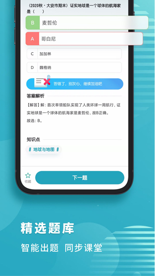 初中地理app