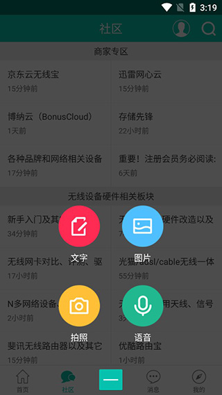 恩山无线论坛app