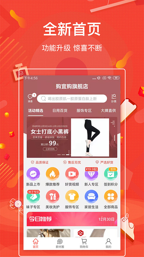 购宜购app软件封面