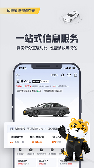 懂车帝二手车app