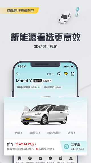 懂车帝二手车app