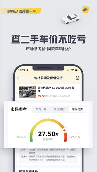 懂车帝二手车app