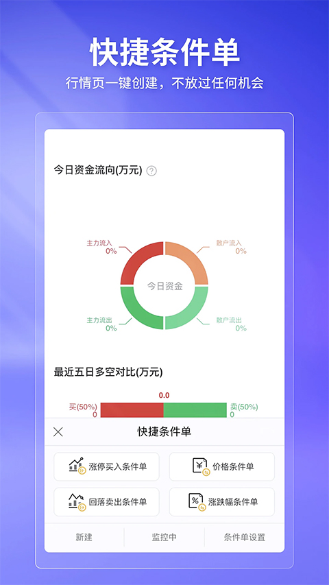 华宝智投app软件封面