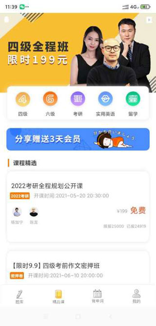 法硕考研app