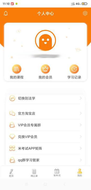 法硕考研app