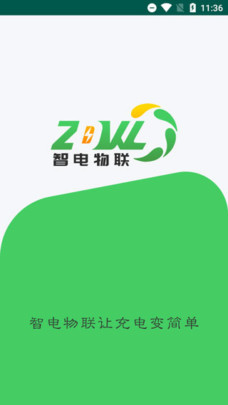 智电物联app