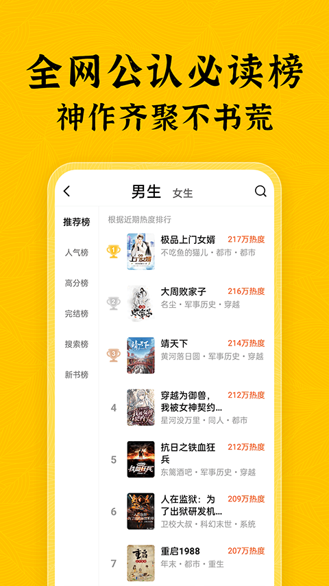 绿读全本免费小说app