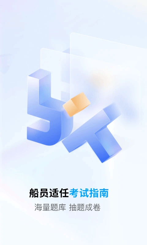 船员通app