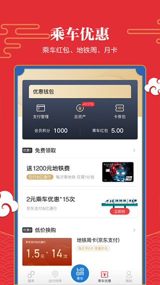 亿通行北京地铁app