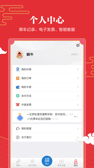 亿通行北京地铁app