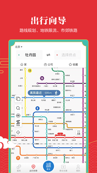 亿通行北京地铁app