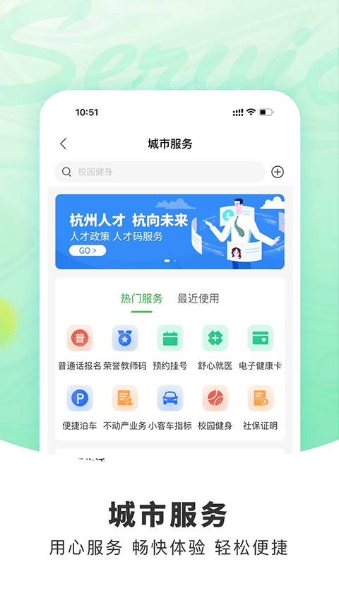 杭州市民卡app