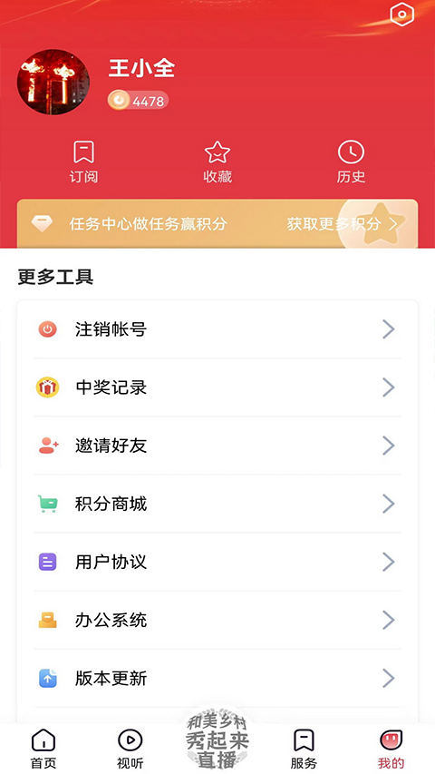 营天下app软件封面