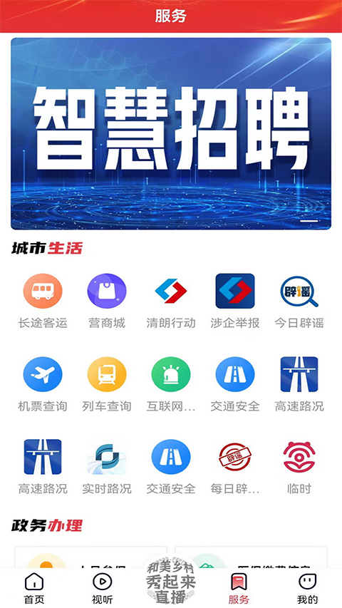 营天下app软件封面