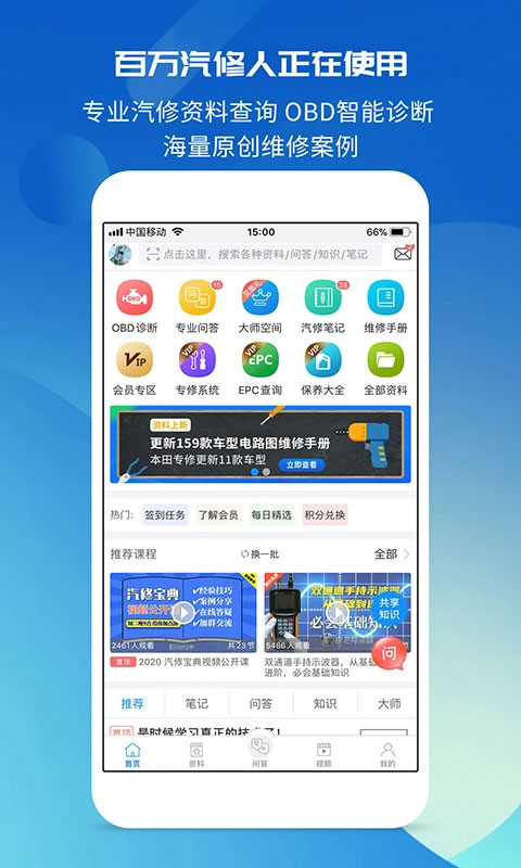 汽修宝典app软件封面