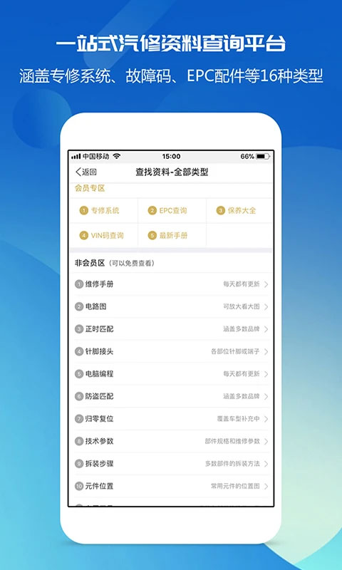 汽修宝典app软件封面