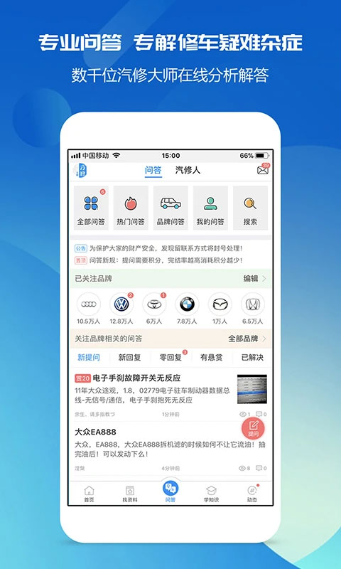 汽修宝典app软件封面