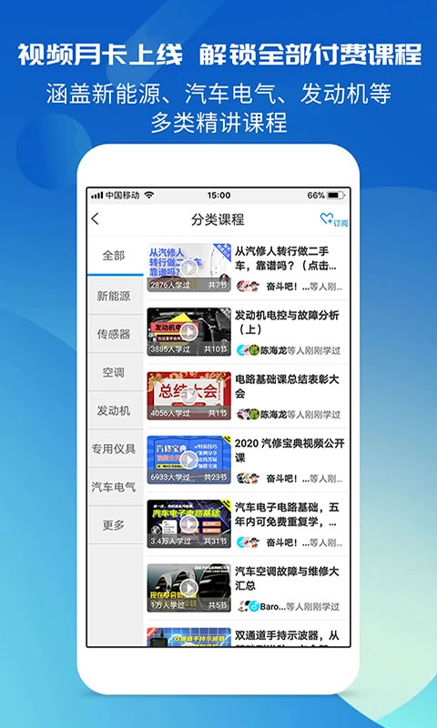 汽修宝典app软件封面