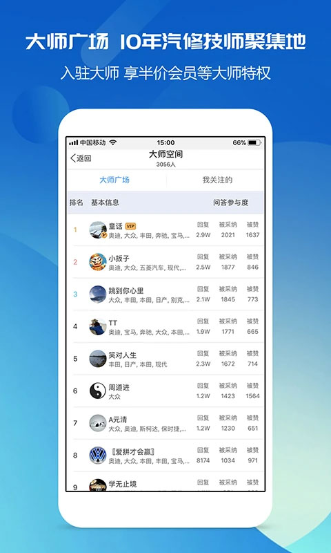 汽修宝典app软件封面