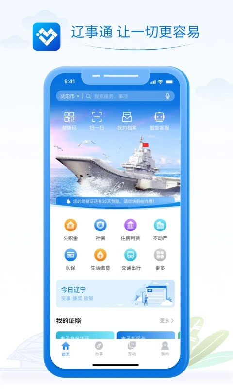 辽事通app