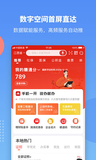 江西惠企通app