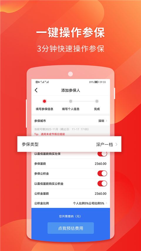 易社保app