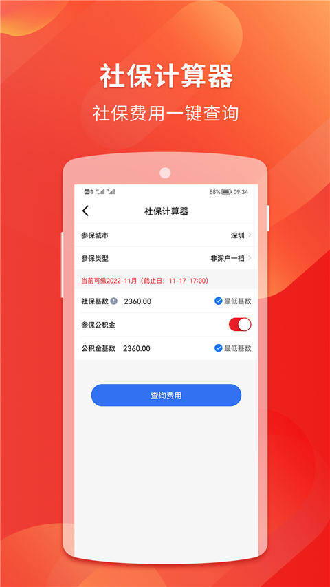 易社保app