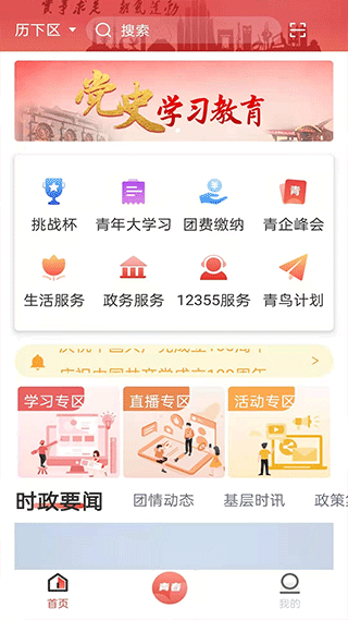 青春山东app