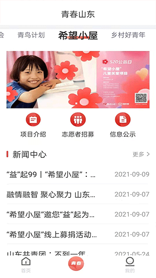 青春山东app