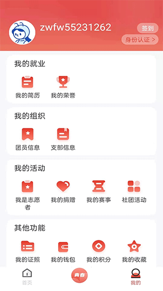 青春山东app