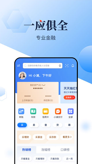 浦发银行app软件封面