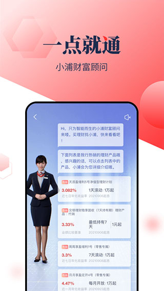 浦发银行app软件封面