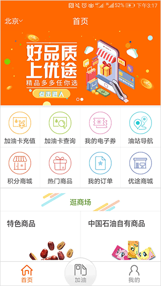 中国石油app