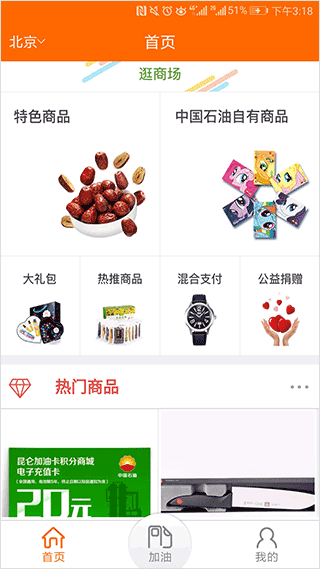 中国石油app