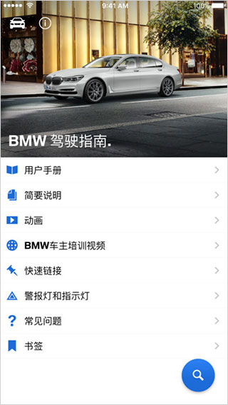 BMW驾驶指南app软件封面