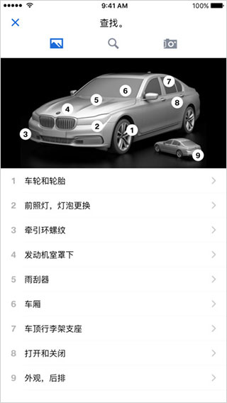 BMW驾驶指南app软件封面