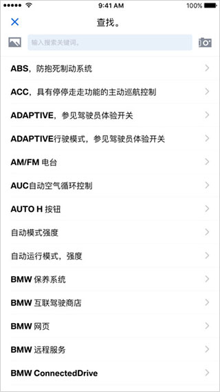 BMW驾驶指南app软件封面