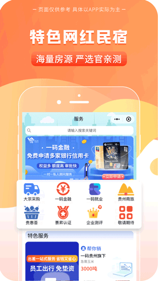 一码贵州app