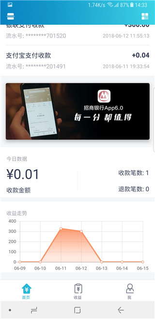 招行聚合收款app软件封面