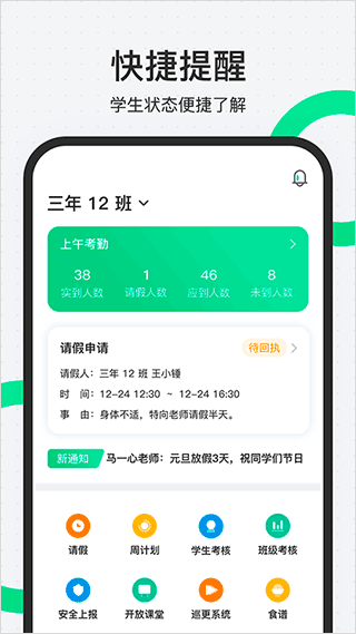 师生通新版app