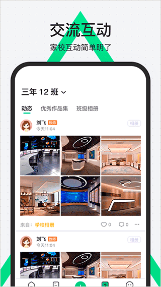 师生通新版app