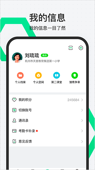 师生通新版app