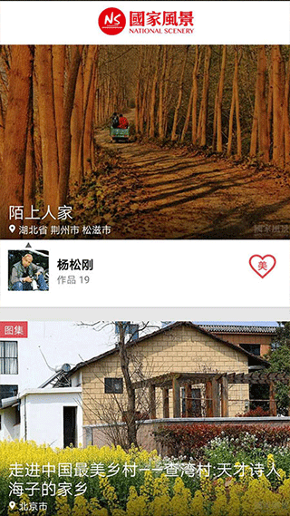 国家风景app